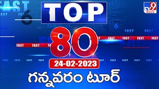 Top 80 : Local to Global | All In One Express | Speed News - TV9