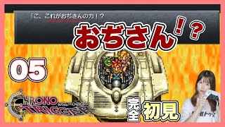 【クロノトリガー】タイムマシンに名前をつけたら大変なことになった  |  平成最高の神ゲーといわれた『Chrono Trigger』を完全初見プレイ【女性実況者】【ゲーム実況】