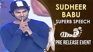 Sudheer Babu Superb Speech | Yatra Pre Release Event | YSR Biopic | Mammootty | Jagapathi Babu