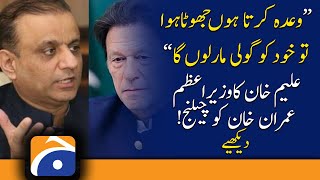 PTI defector Aleem Khan challenges PM Imran Khan | PTI Punjab | Usman Buzdar | Farah Bibi | Lahore
