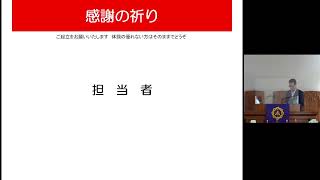 長野福音教会12月18日の主日礼拝第一礼拝 のライブ配信