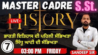 HISTORY | DAY-7 | LIVE | 03:00 PM | ਭਾਰਤੀ ਇਤਿਹਾਸ ਦੀ ਪਹਿਲੀ ਸੱਭਿਅਤਾ—-ਸਿੰਧੂ ਘਾਟੀ ਦੀ ਸੱਭਿਅਤਾ