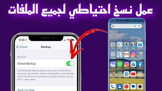 طريقة عمل نسخة احتياطية للاندرويد قبل الفورمات | فرمتة جهاز  اندرويد | بسهولة 2024