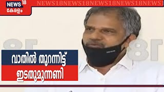 ജോസ് വിഭാഗത്തിന്റെ പ്രവേശനം ഇടതു മുന്നണി ചർച്ച ചെയ്യുമെന്ന് A Vijayaraghavan