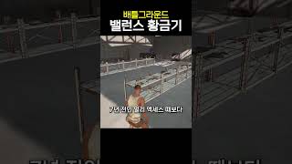 7년 전 배틀그라운드 총기 밸런스 황금기 때의 모습..!