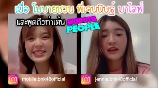 Mobile BNK48 เมื่อโมบายไลฟ์ IG กับพี่เจนนิษฐ์ และพูดถึงท่าเต้นเพลง Warota People !! [48LOVE BNK48]