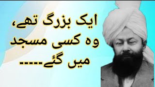 💖ایک بزرگ کا دلچسپ واقعہ 💖 #trending  #viralvideo #islam #ahmadiyya #mtaonline1