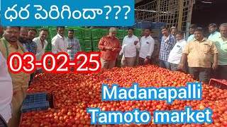 February 3, 2025ఈరోజు మదనపల్లి మార్కెట్ 🍅🍅ధరలు #Madanapalli tamotoprice today @sayyadshahataj2000