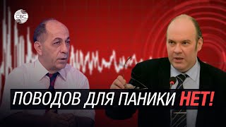 Землетрясение в Азербайджане: поводов для паники нет!