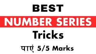 Number series Tricks for SBI PO , SBI Clerk  2020 Exam | Get 5/5 Marks in every Exam