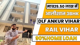 सिर्फ 29.50 लाख में 3-BHK फ्लैट | Cheapest 3BHK Flat near Delhi | Flat in DLF Ankur Vihar Rail Vihar