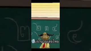 เจ้าขุนทอง นับ