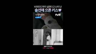 [메이킹] 너무 과격해서 다시 찍었다는 변우석X김혜윤 키스신 #선재업고튀어