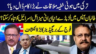 Secret meeting in Turkey | Iran Ready to Destroy Israel? | Army (r) Brigadier big Revelation | GNN