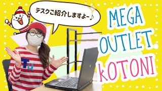 メガアウトレット琴似店(スイデコ)【デスクのご紹介をします☆彡】