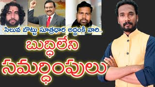 బొట్టు ఉద్యమం - బుద్ధి లేని సమర్ధింపులు || Ranjith Ophir || YADARTHA VAADHI TV || Pastor JOHN PAUL.