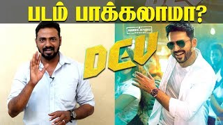 Dev Movie Review: படம் பாக்கலாமா?? | Karthi, Rakul Preet Singh, Harris Jayaraj | Dev Review Tamil