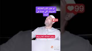 ازاي تكرم الملائكة