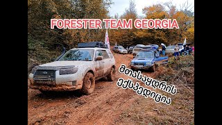 FTG- 2 დღიანი ექსტრემალური ტური მთსაყდარზე /FORESTER TEAM GEORGIA-MTASAKDARI EXPEDITION