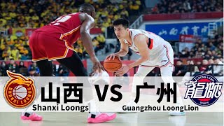 【CBA常规赛】郭艾伦空砍27分12助6板｜1.20.2025｜山西VS广州｜ Full Highlights