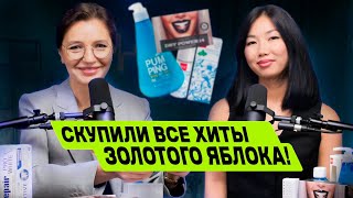 Распаковка Золотое Яблоко: заказали все хиты для ухода за зубами