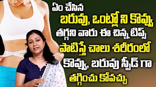 Simple Weight Loss Tips for Healthy Lifestyle || #WeightLoss || Dr. Rupa Lavanya || SumanTV