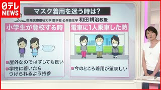 【解説】新型コロナ再び増加傾向  熱中症対策も…マスク着用を迷う時は？『知りたいッ！』