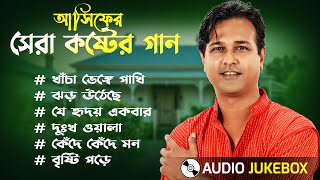 😭আসিফ আকবরের ৬টি কষ্টের গান💔। Asif Akbar Best Top 6 Songs 😥| Bangla new song.2024 @RandomMp3Channel