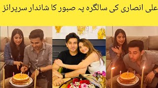 OMG😍Saboor Ali surprise Husband Ali Ansari On His 37 Birthday Celebration