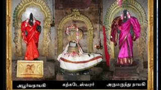 9 அருள்மிகு கற்கடேஸ்வரர் திருக்கோயில் ஆயில்யம் நட்சத்திரத்திற்குரிய கோவில்