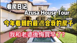 House Tour 看房日記：今年看到的最適合我的房子，我們後悔買早了？Single house in Azusa, 5 beds and 3 baths, HOA $318/monthly!