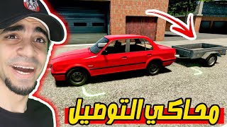 محاكي التوصيل : اول يوم جبنا العيد DRIVE 21 !!