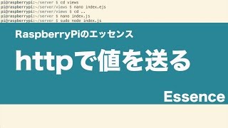 ブラウザからデータを送る - Essence