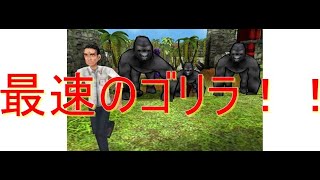 【ゴリラオンライン】加速スキル持ちゴリラ紹介と実践プレイ！【初心者向け解説動画】