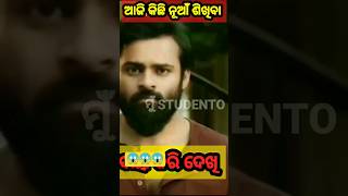 ବାପା କହିଲେ Exam secret ରାଜ 😱🔥💥😘 #shorts #josh #upscmotivation #viral