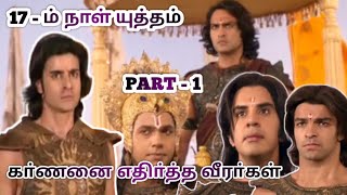 KARNAN VS ARJUNAN FIGHT IN TAMIL //PART-1//Suryaputra Karnan