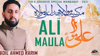 Eid e Ghadeer Manqabat 2021 | ALI ALI YA MAULA ALI | 18 Zilhaj Manqabat 2021 | Adil Karim
