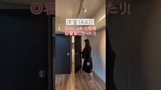 同棲カップル必見！六本木モテ部屋を内見🏡✨