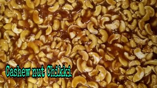 జీడిపప్పు అచ్చు | Cashew Nut Chikki With Jaggery