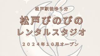 松戸ぴのぴのレンタルスタジオ スタジオ内紹介 松戸駅徒歩５分のダンススタジオ