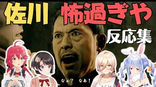 佐川ブチギレ時の反応集【龍が如く0】