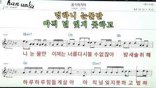 움직이지 마/다비치👍노래 반주, 코드 악보,가라오케💋Karaoke*Sheet Music*Chord*MR