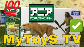 unbox Ania Animal Adventure AL-10 Saber Tiger 開封 タカラトミー アニアAL-10 サーベルタイガー (01027)