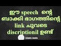 pma gafoor speech latest എല്ലാവർക്കും ഒരേ ശത്രു