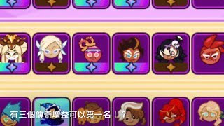 （有CC字幕）跑跑薑餅人 隨機逃出團（魔法師之城）#跑跑薑餅人 #cookierun