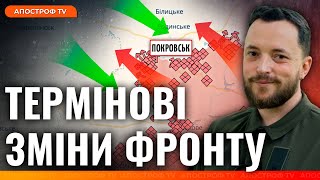 ⚡️ ПРАВДА ПРО ПОКРОВСЬК! Курахівський напрямок зник, Торецьк тримається