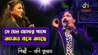 SE JENO AMAR PASHE - সে যেন আমার পাশে | Kishore Kumar |All Time Hits| Bengali Song | Babusona Studio