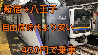 【お得に乗車】特急あずさ号を450円で乗ってきた