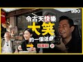 Playful man! Louis Koo: I’ll help you get a divorce! ｜#BBO｜#A step to Thai