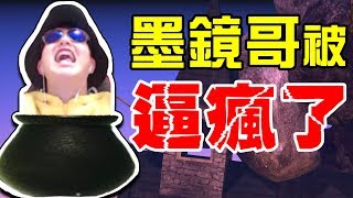 墨鏡哥｜搞笑精華｜哪天我進了精神病院你們也不要感到意外...內有髒話請謹慎進入！《Getting over it》#3｜這可以當忍笑大挑戰XD